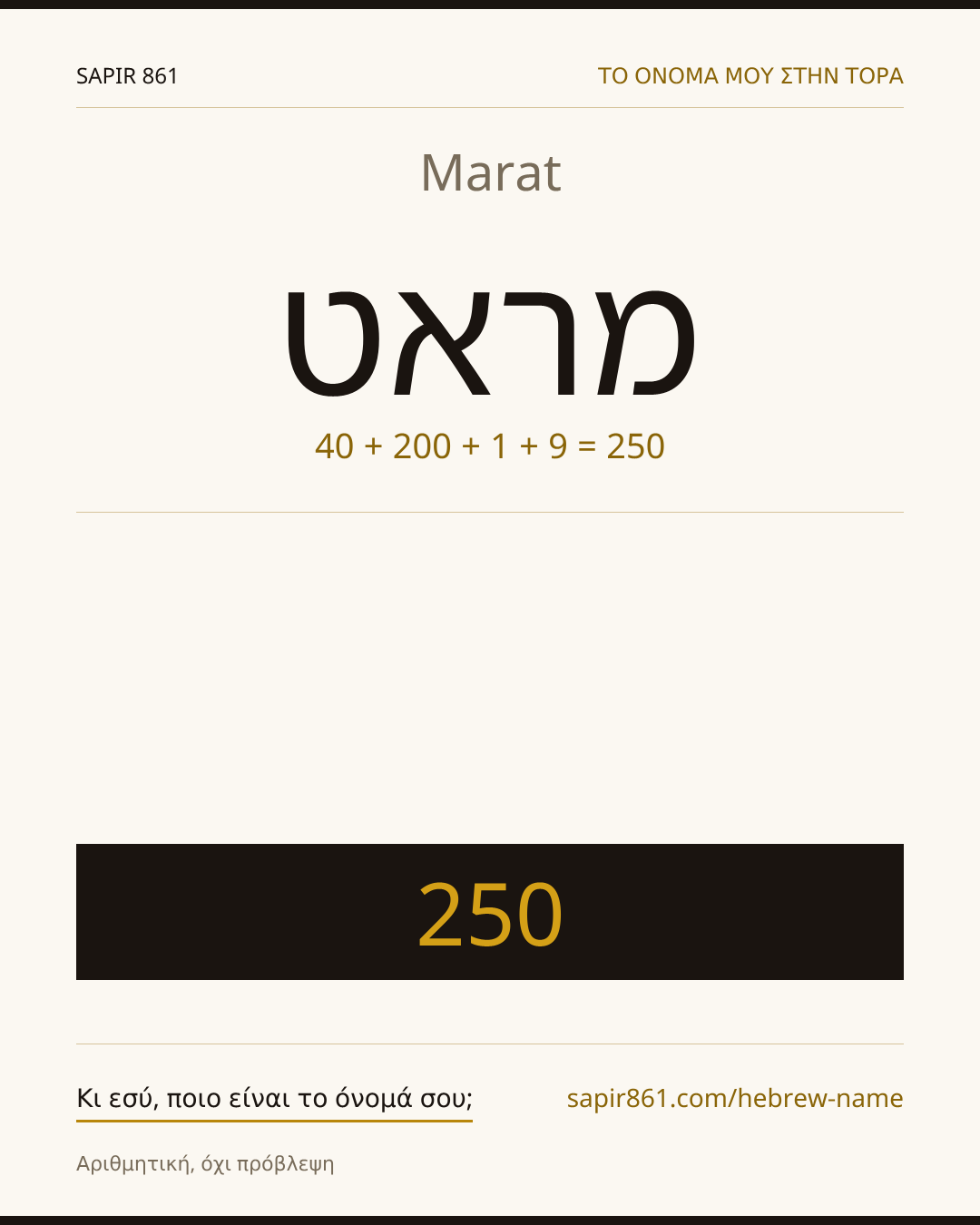 Marat — מראט