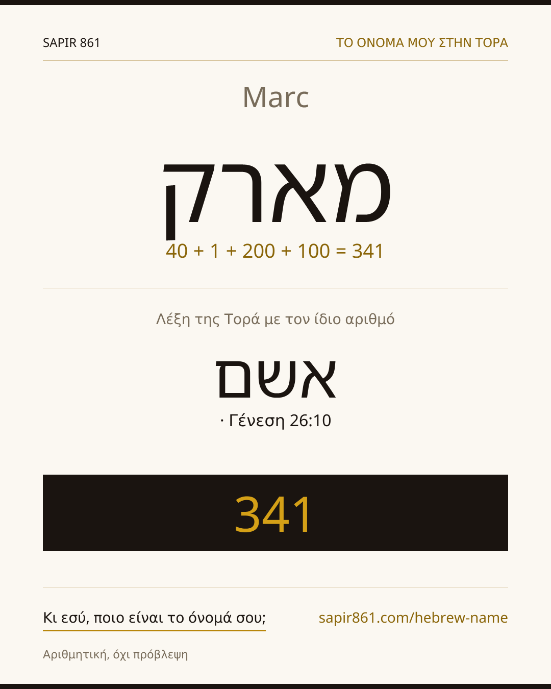 Marc — מארק