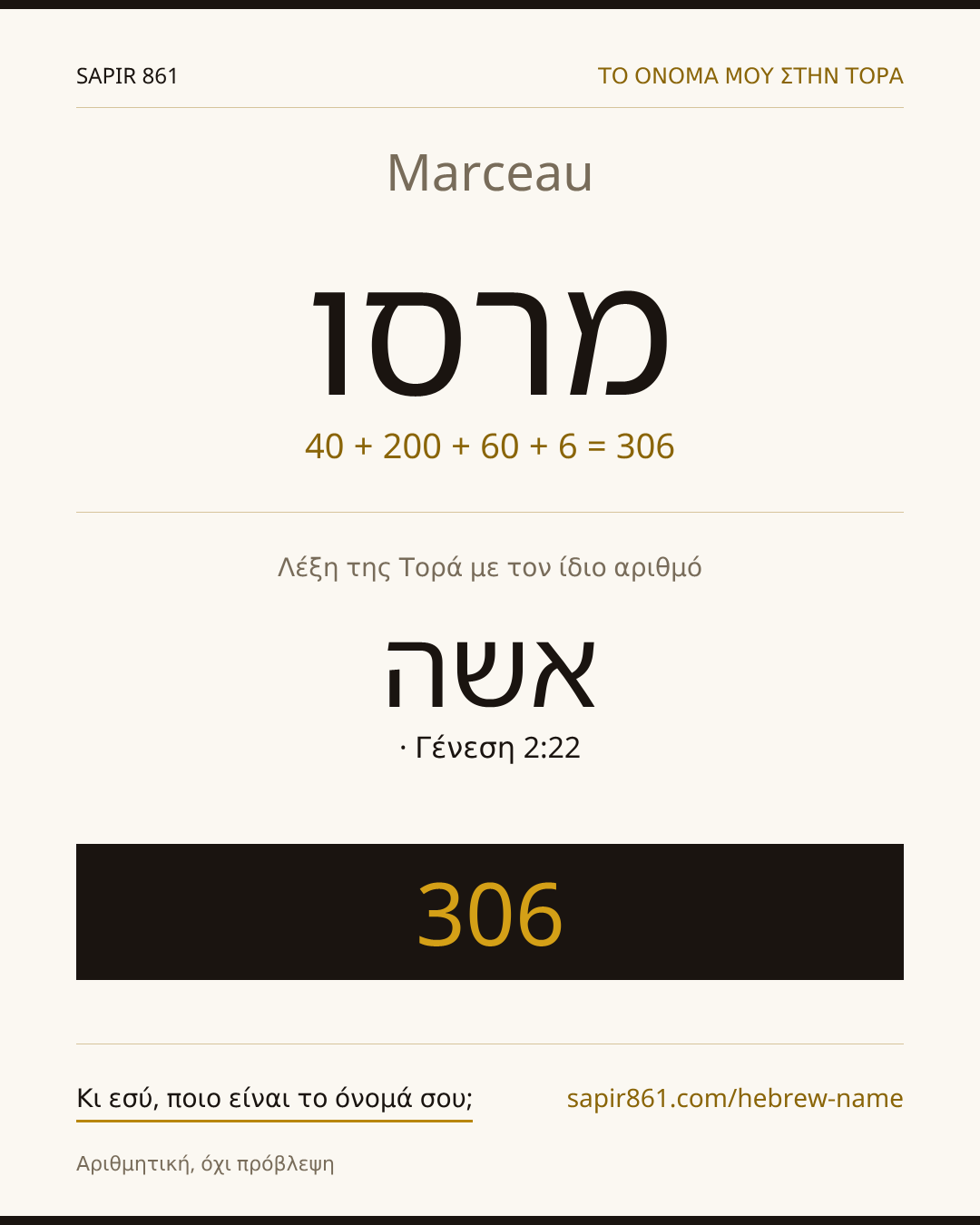 Marceau — מרסו
