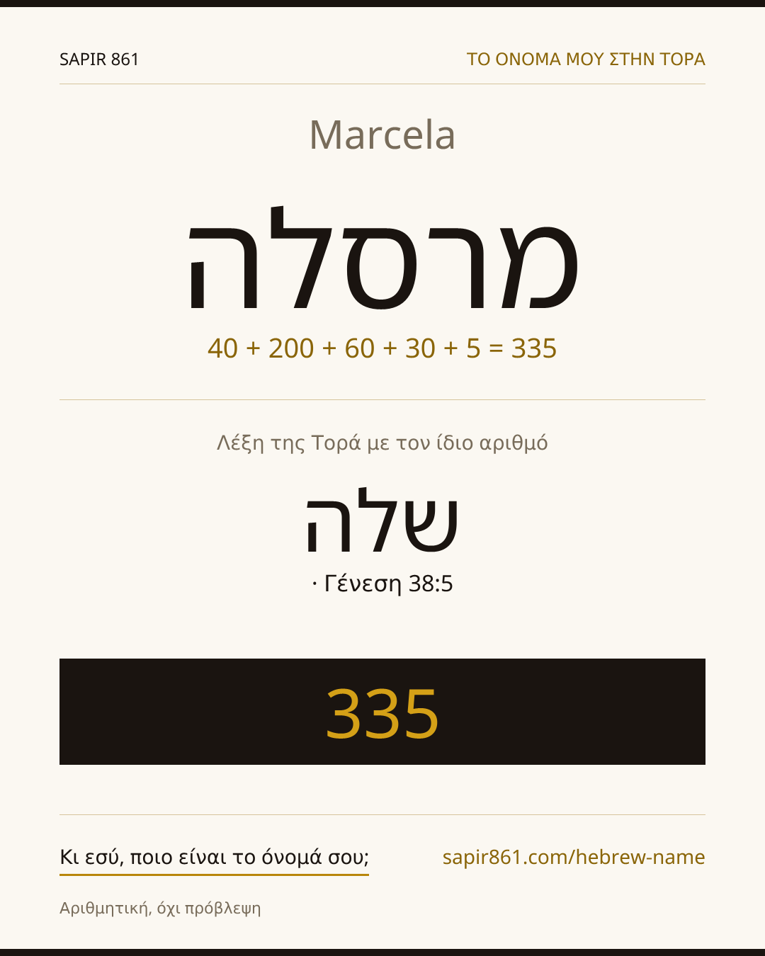 Marcela — מרסלה