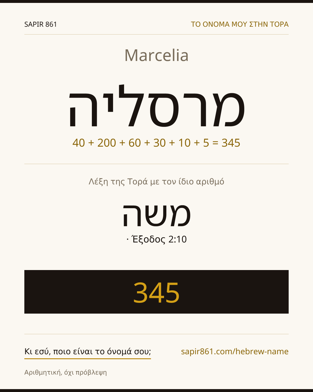 Marcelia — מרסליה