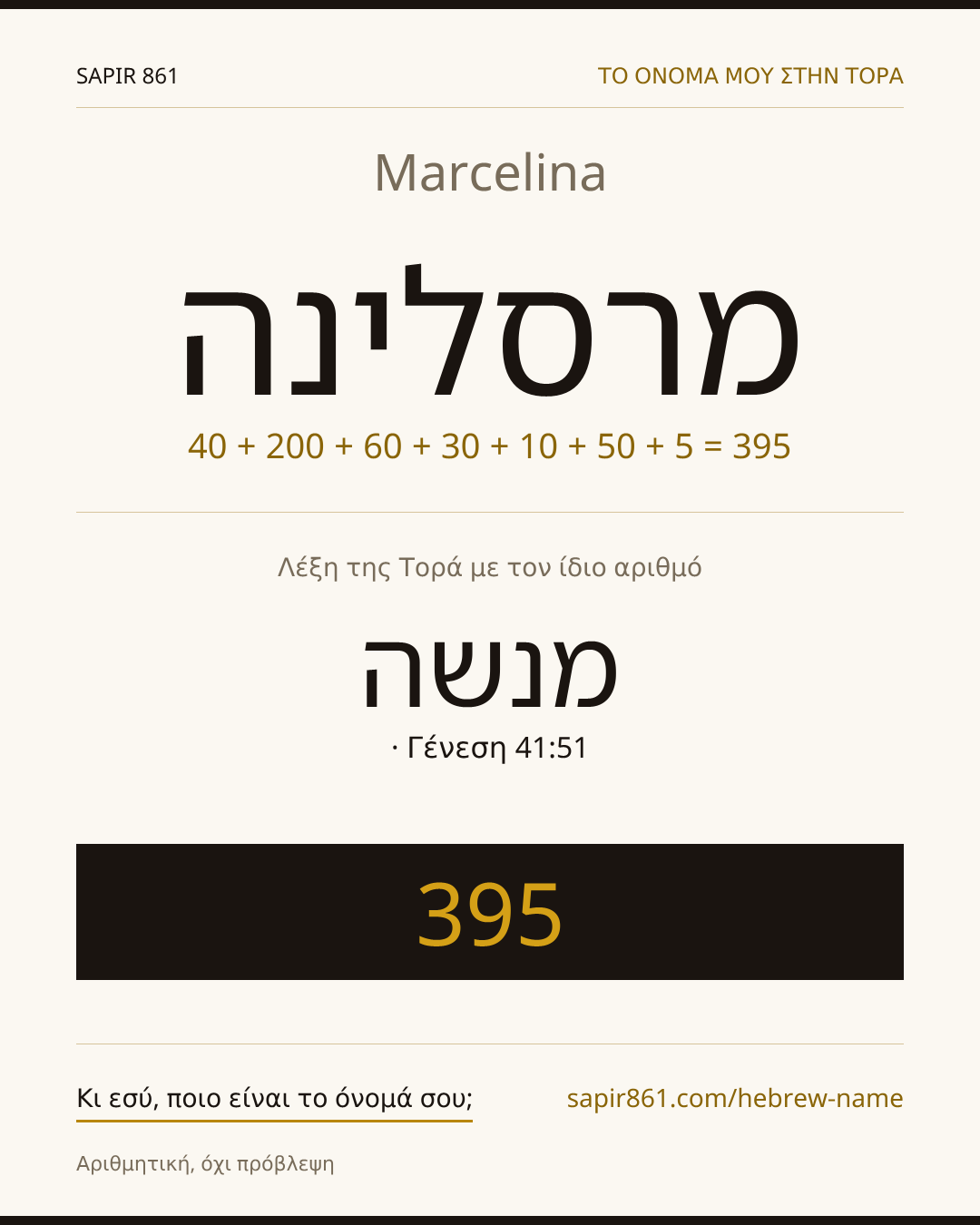 Marcelina — מרסלינה