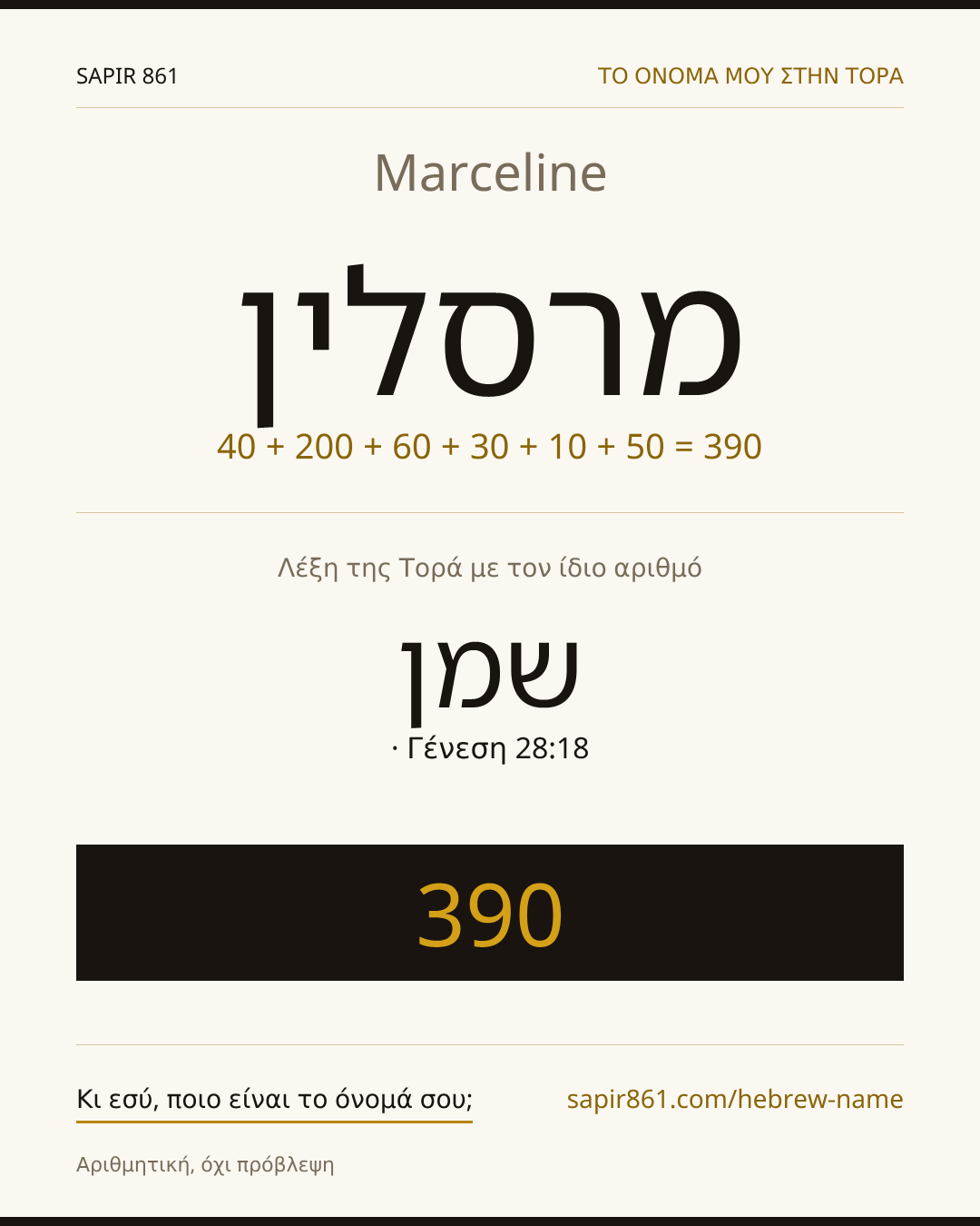 Marceline — מרסלין