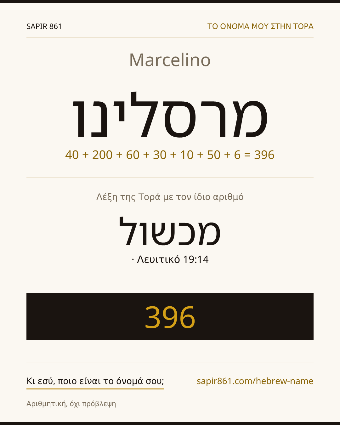 Marcelino — מרסלינו