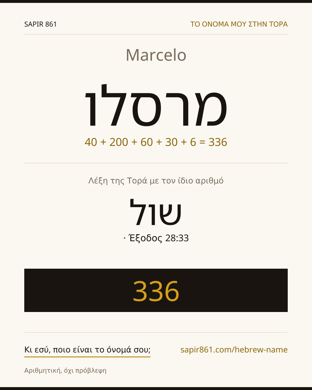 Marcelo — מרסלו