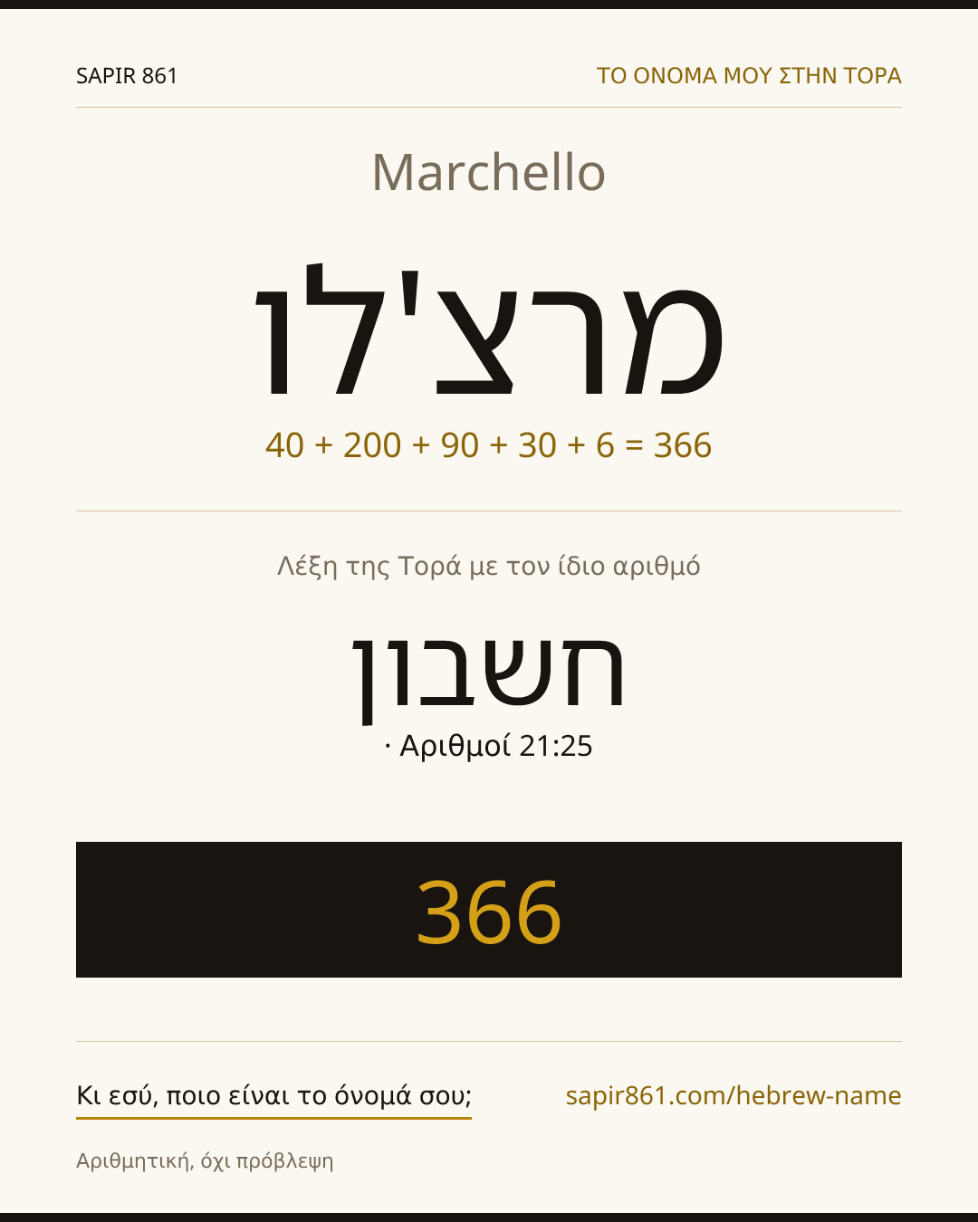 Marchello — מרצ'לו
