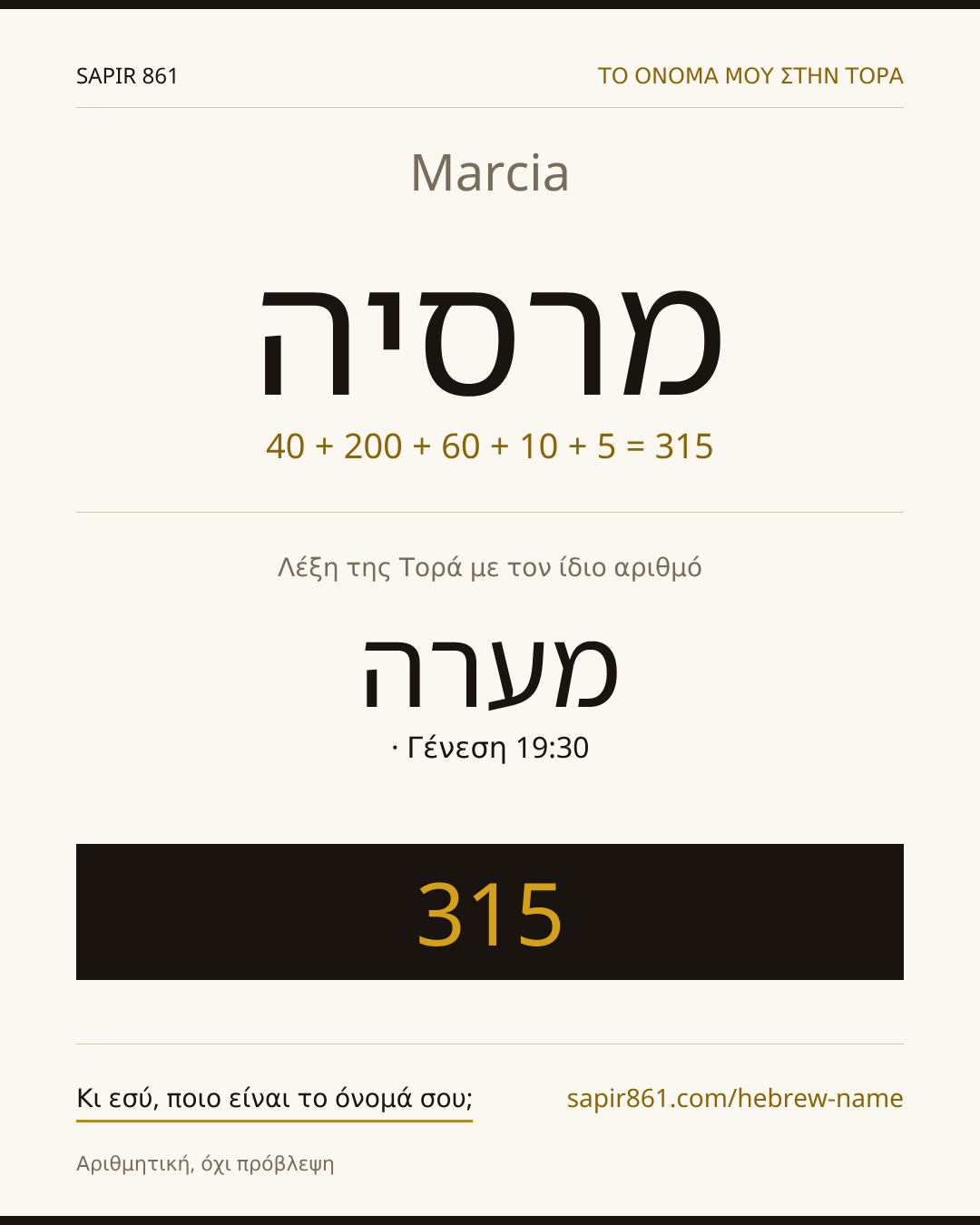 Marcia — מרסיה