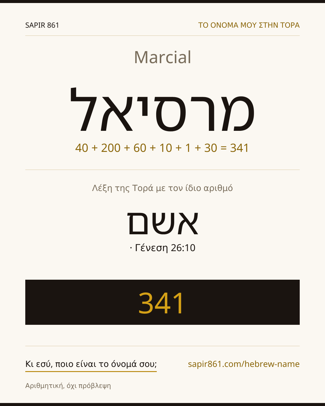 Marcial — מרסיאל