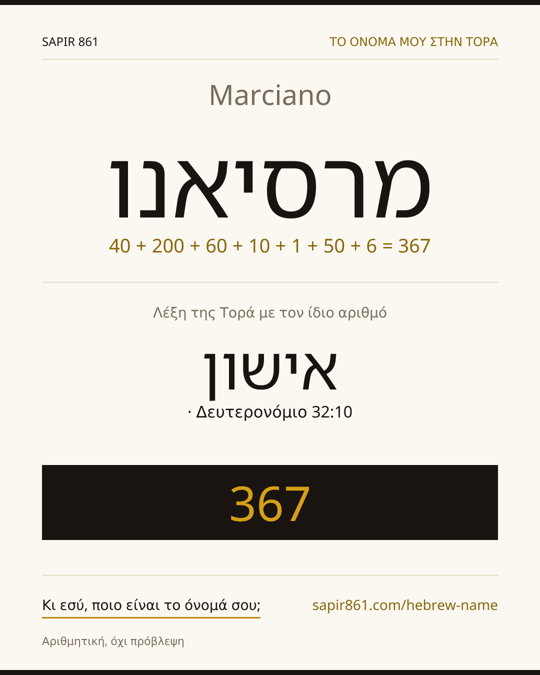 Marciano — מרסיאנו
