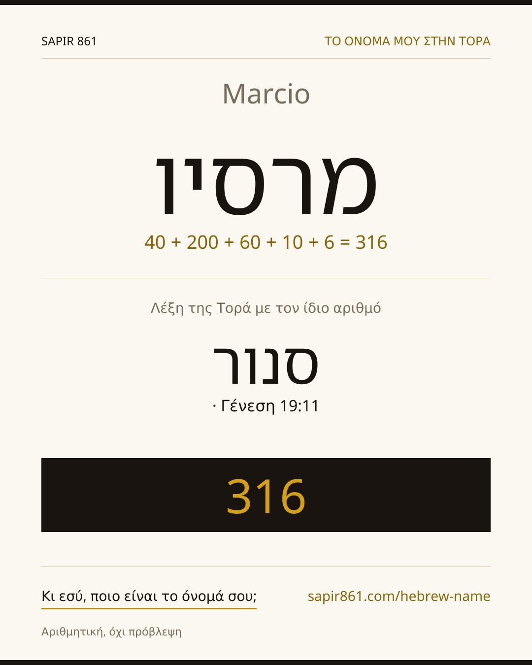 Marcio — מרסיו