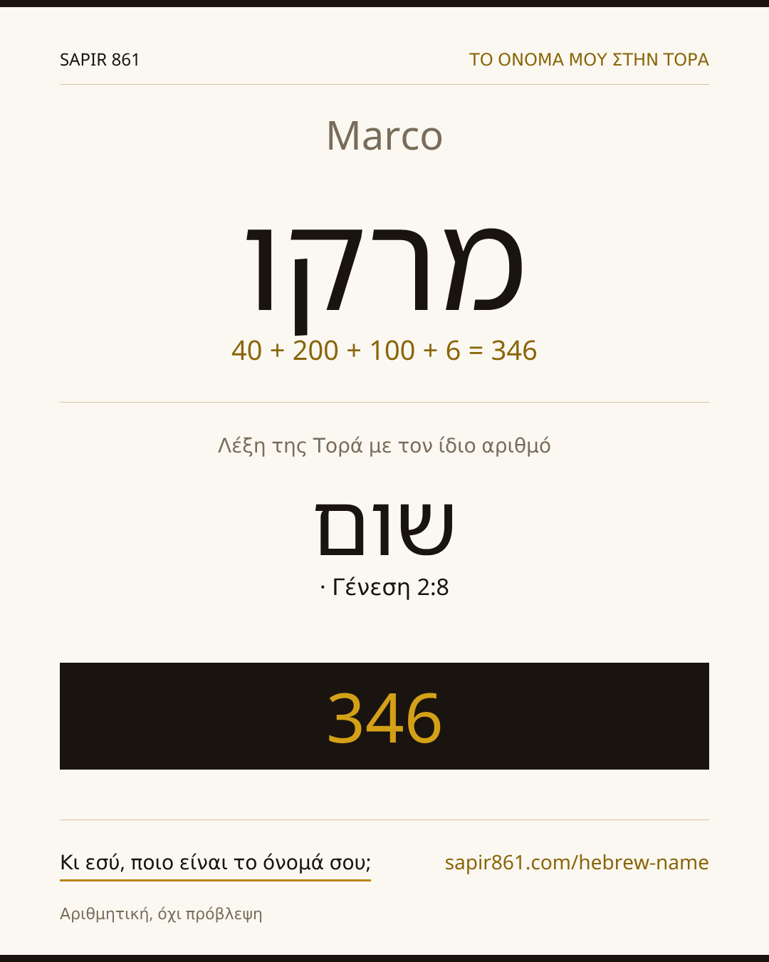 Marco — מרקו