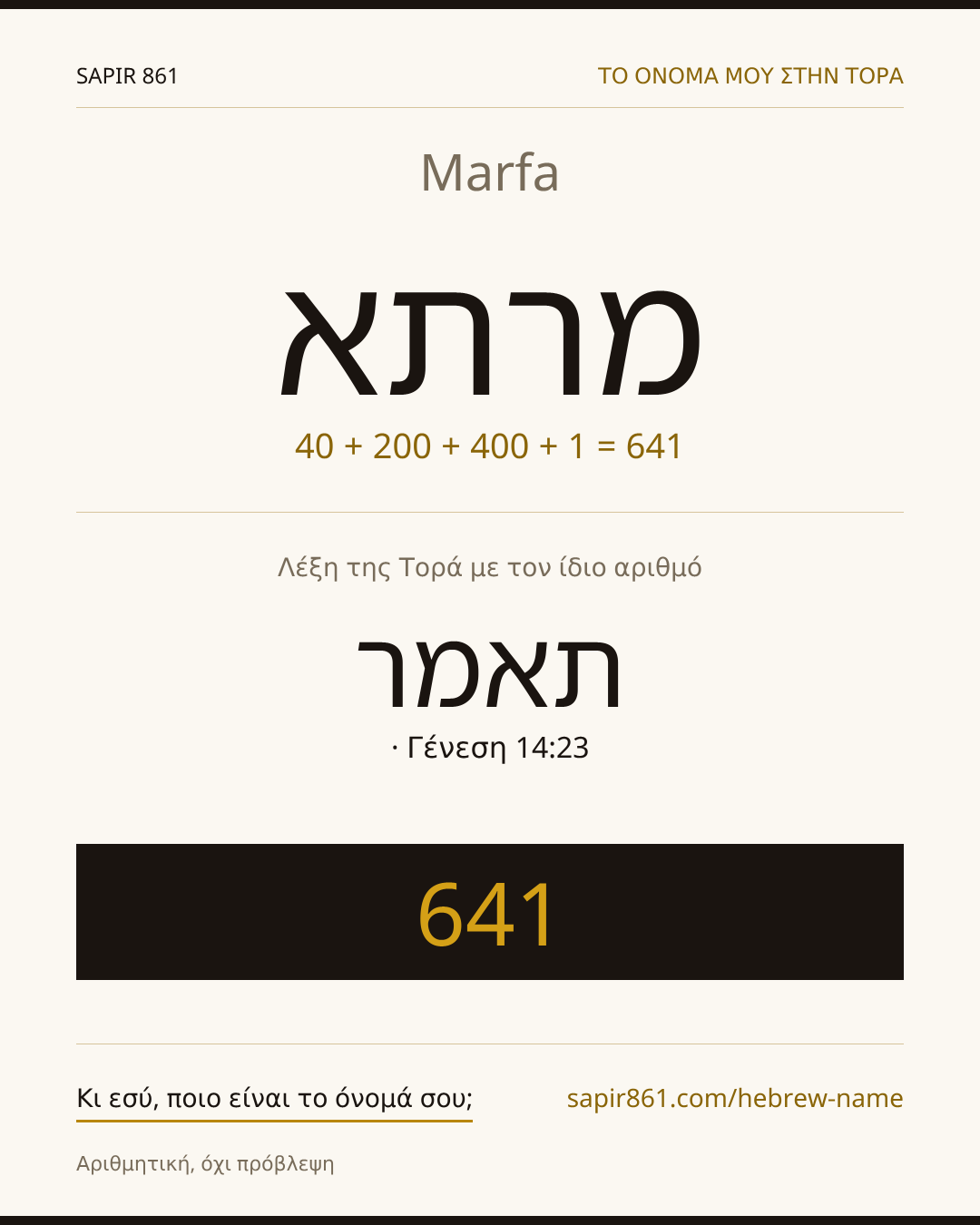 Marfa — מרתא