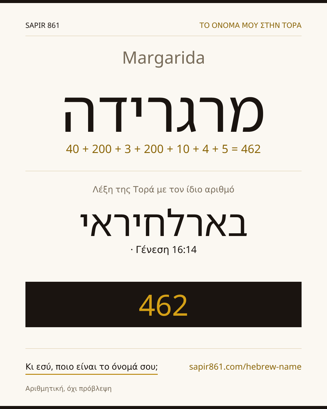 Margarida — מרגרידה