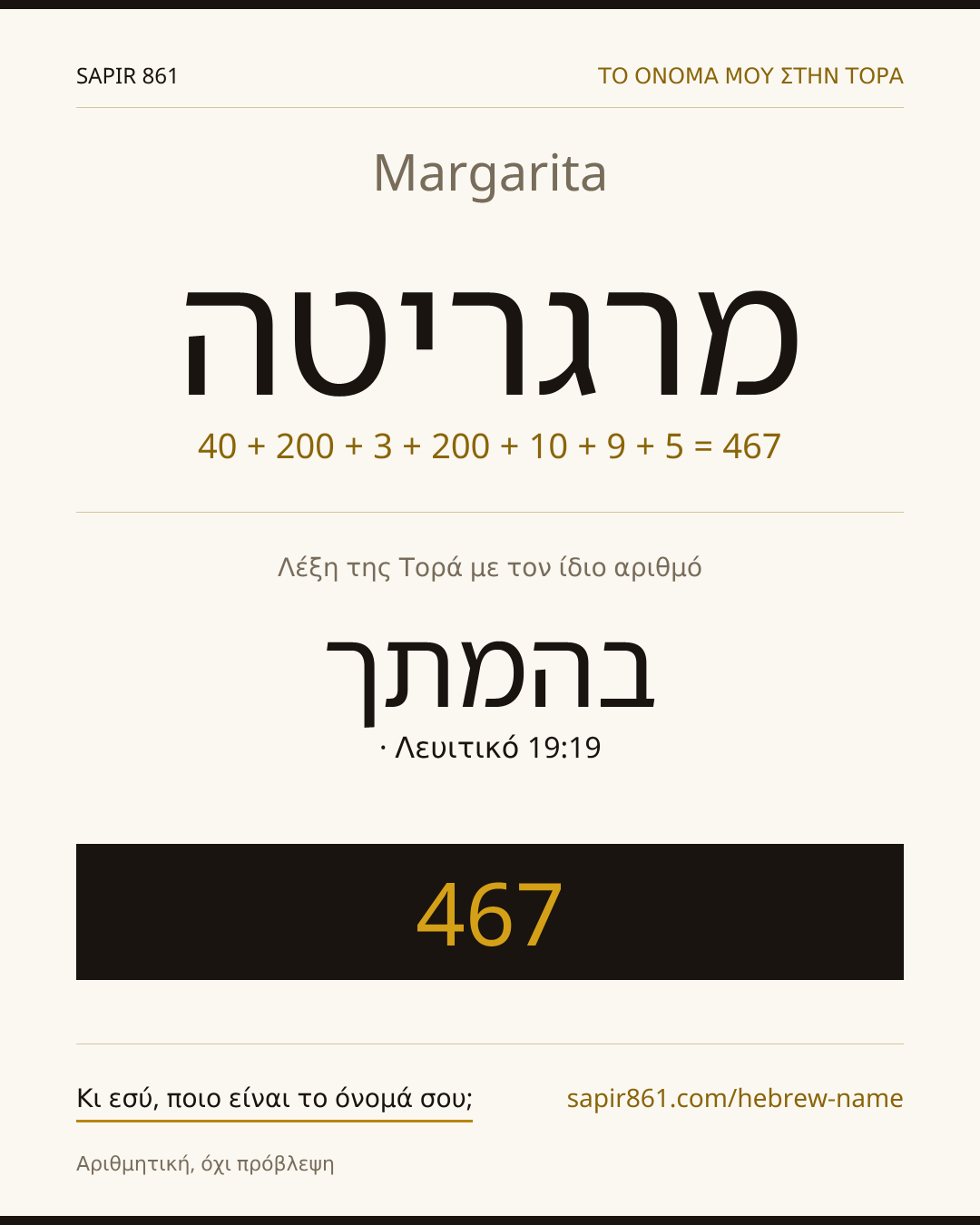 Margarita — מרגריטה