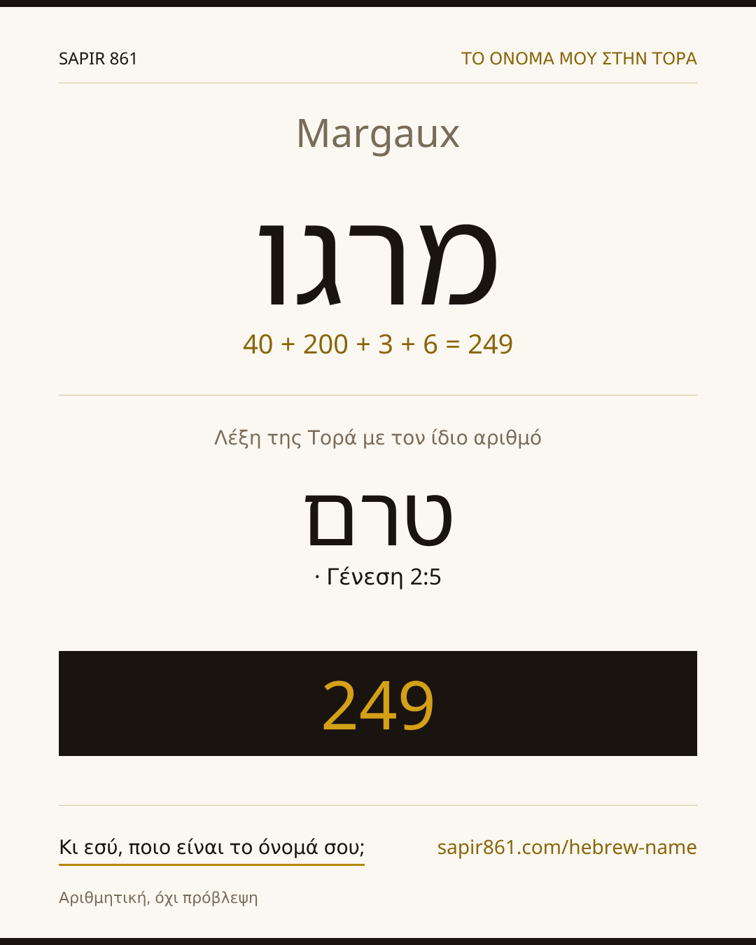 Margaux — מרגו
