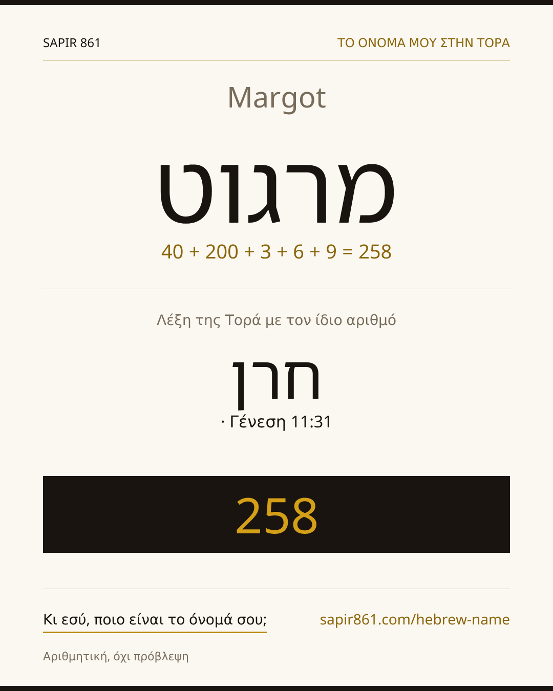 Margot — מרגוט