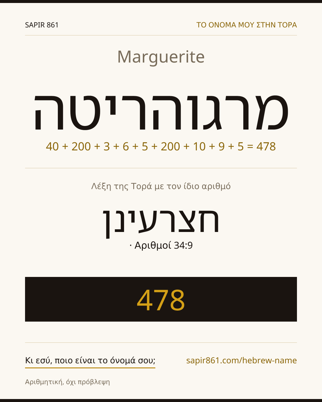 Marguerite — מרגוהריטה