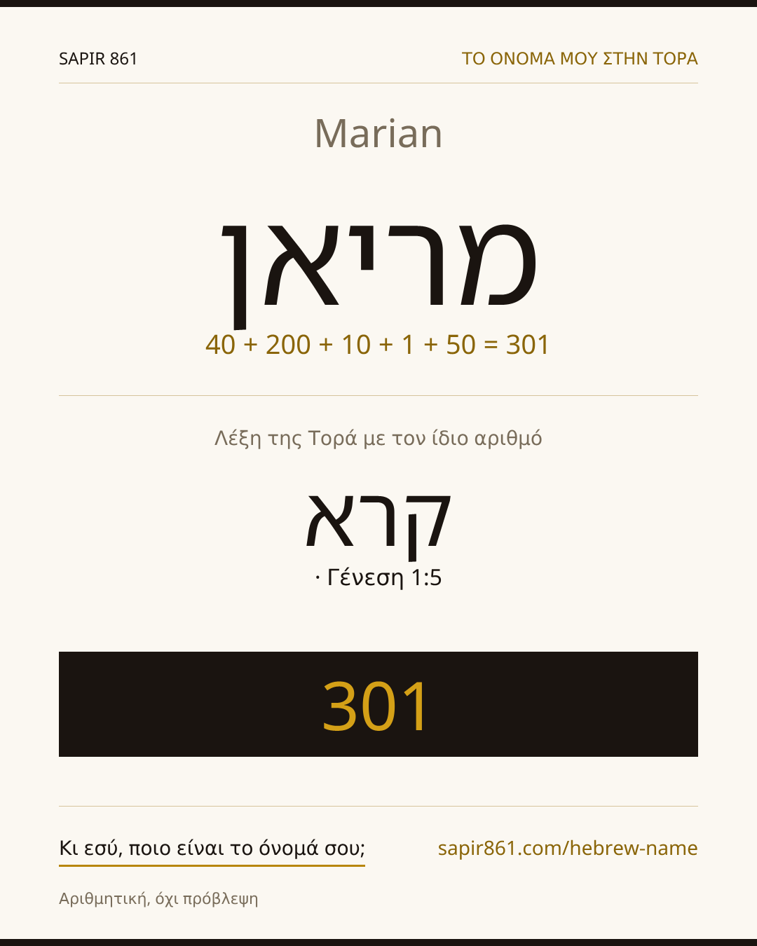Marian — מריאן