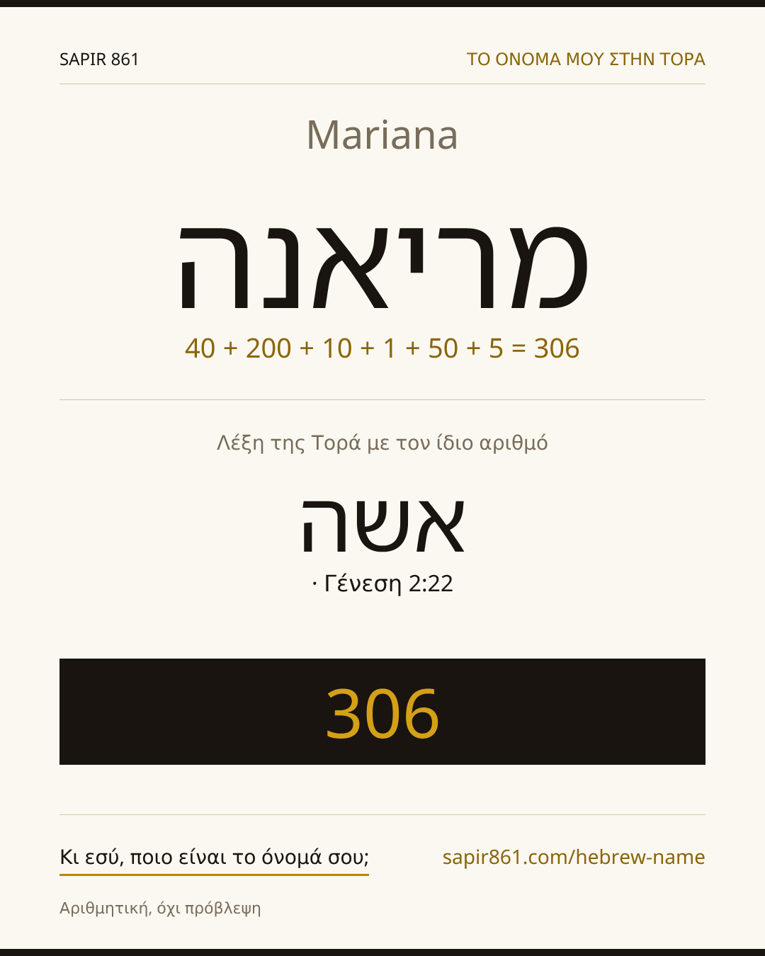 Mariana — מריאנה