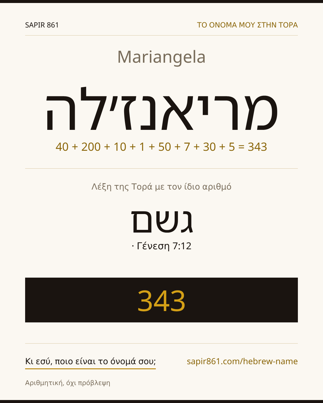 Mariangela — מריאנז׳לה