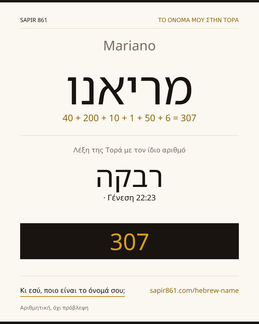 Mariano — מריאנו