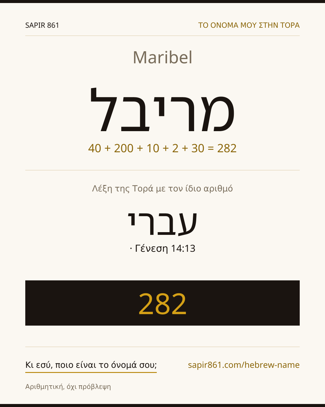 Maribel — מריבל