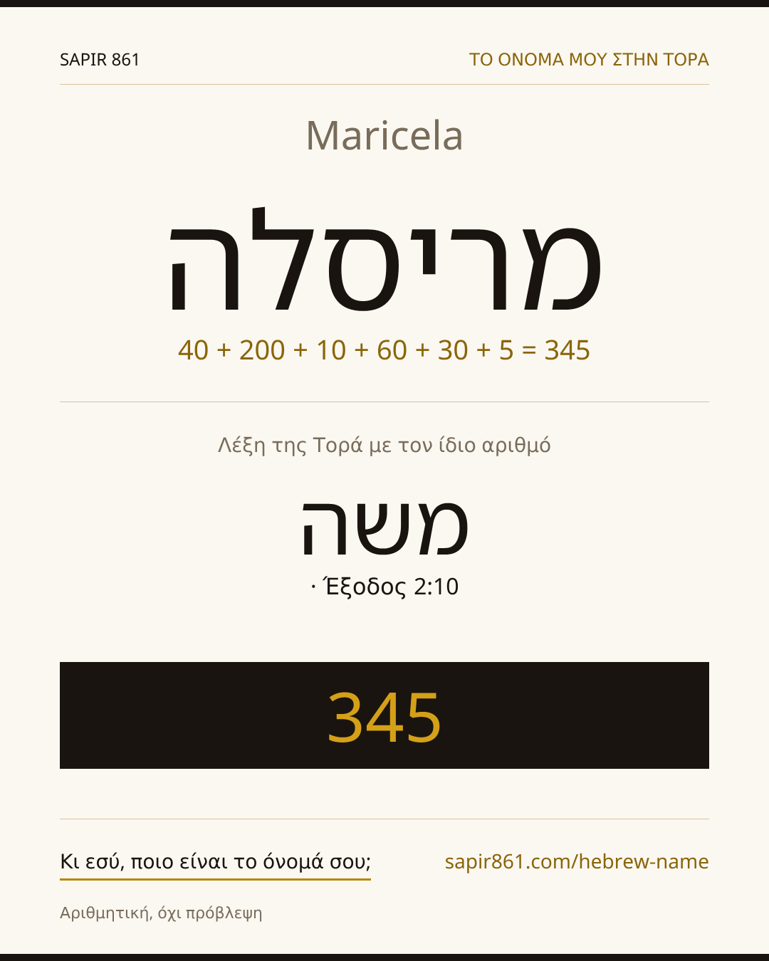 Maricela — מריסלה