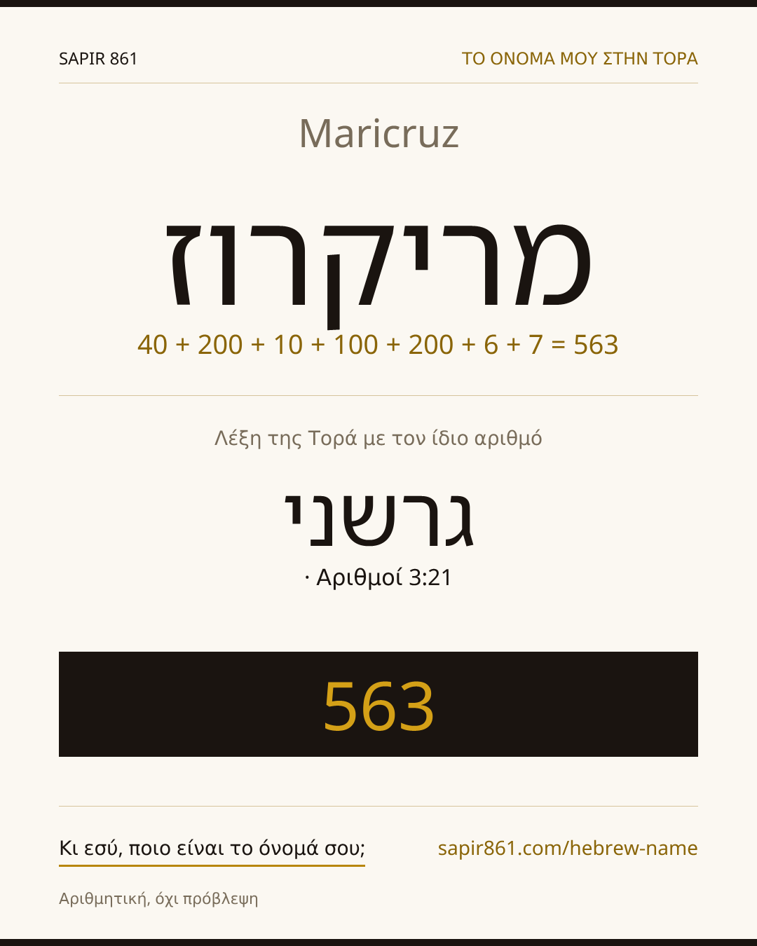 Maricruz — מריקרוז