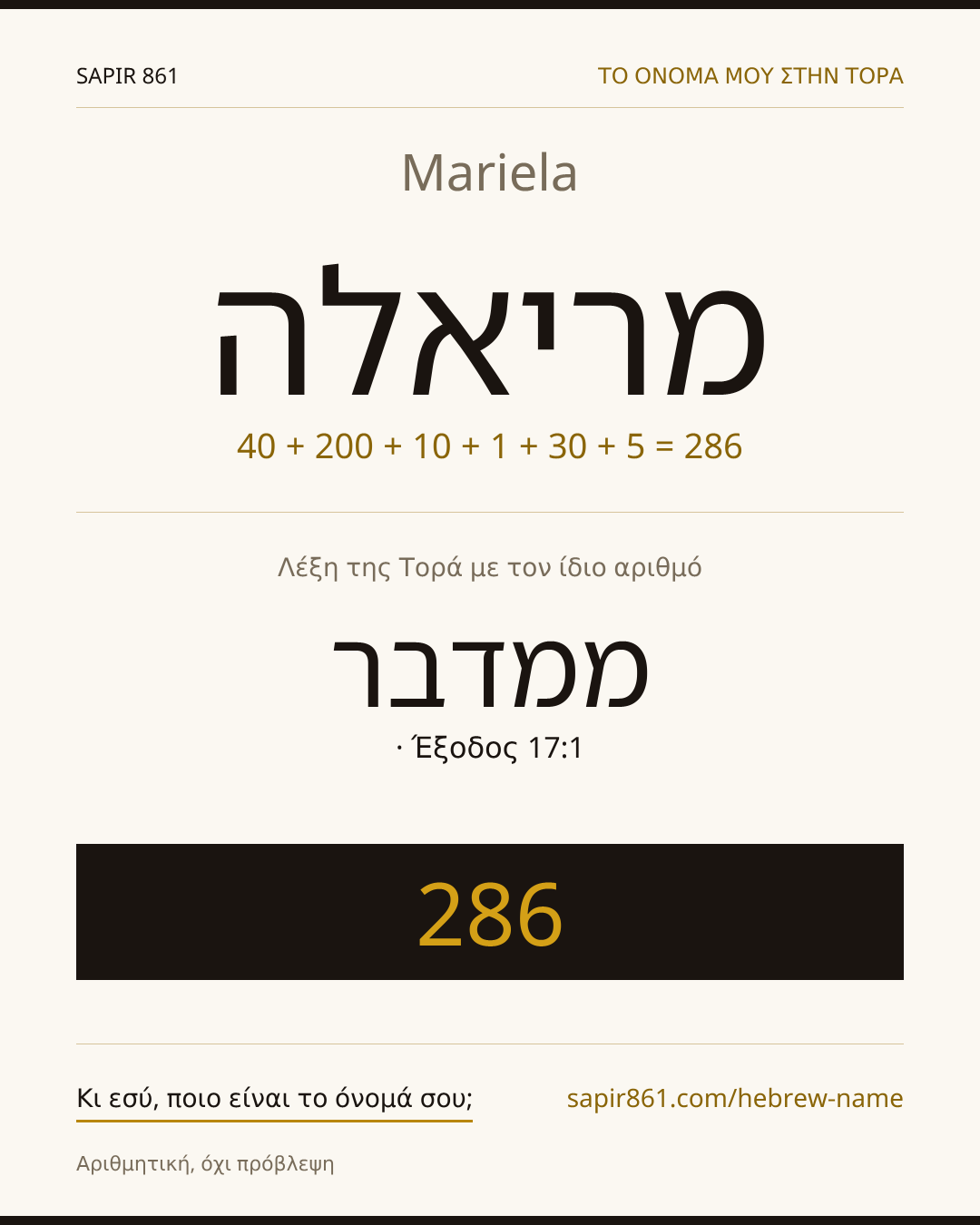 Mariela — מריאלה