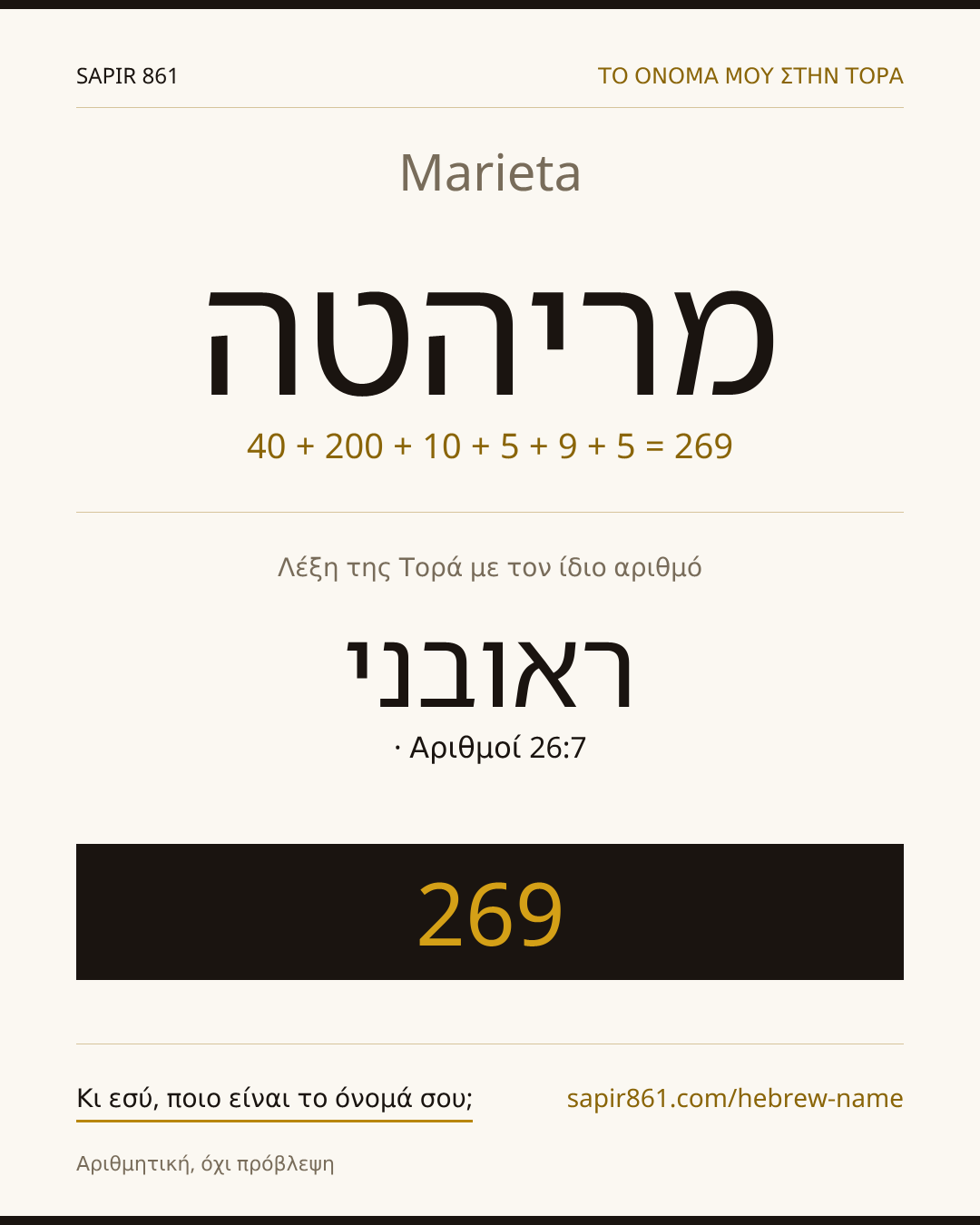 Marieta — מריהטה