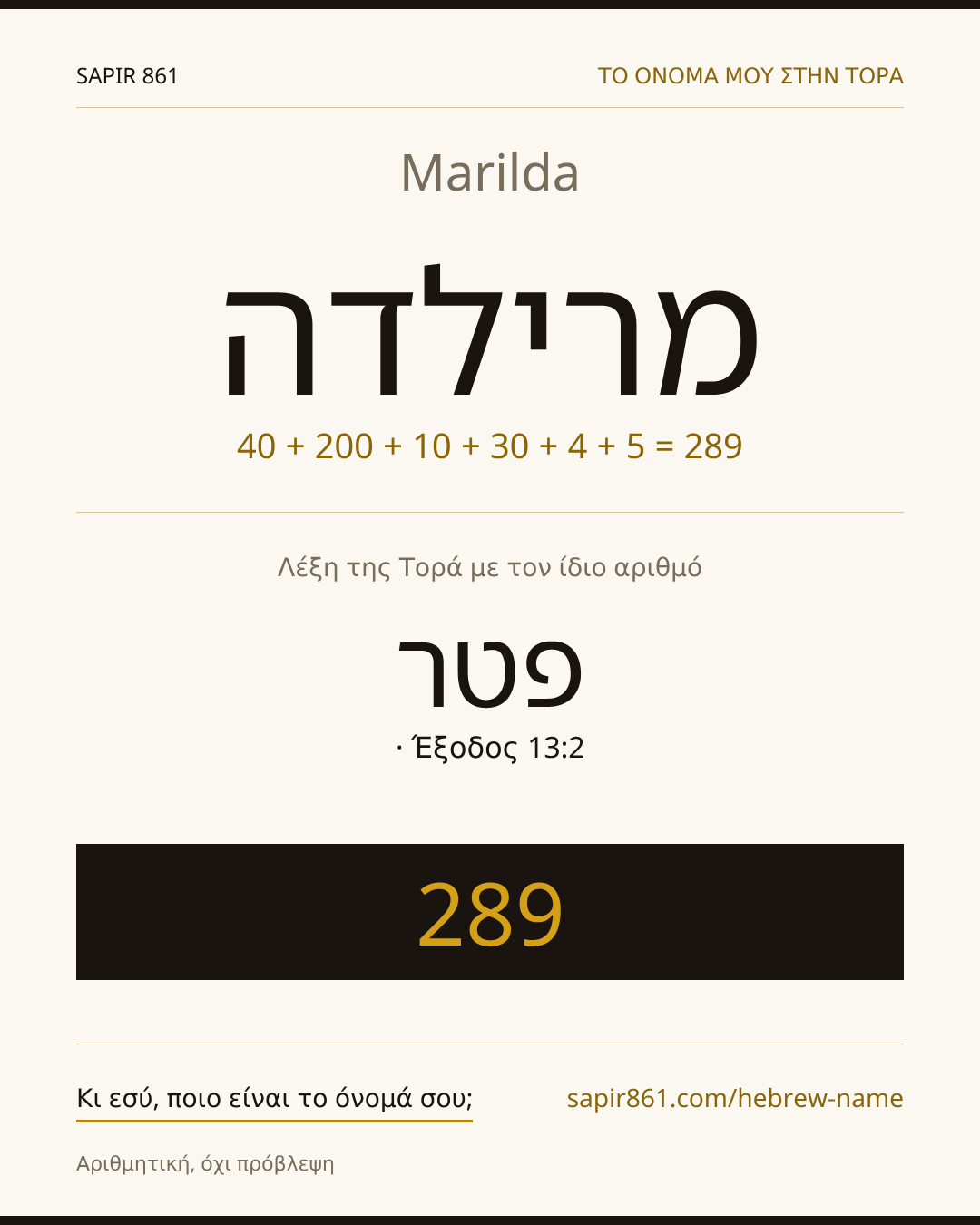 Marilda — מרילדה