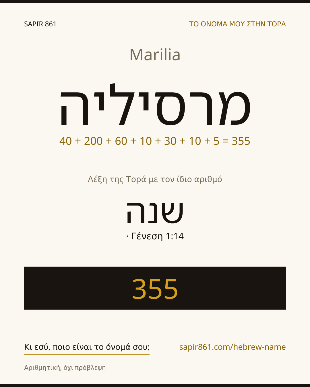 Marilia — מרסיליה