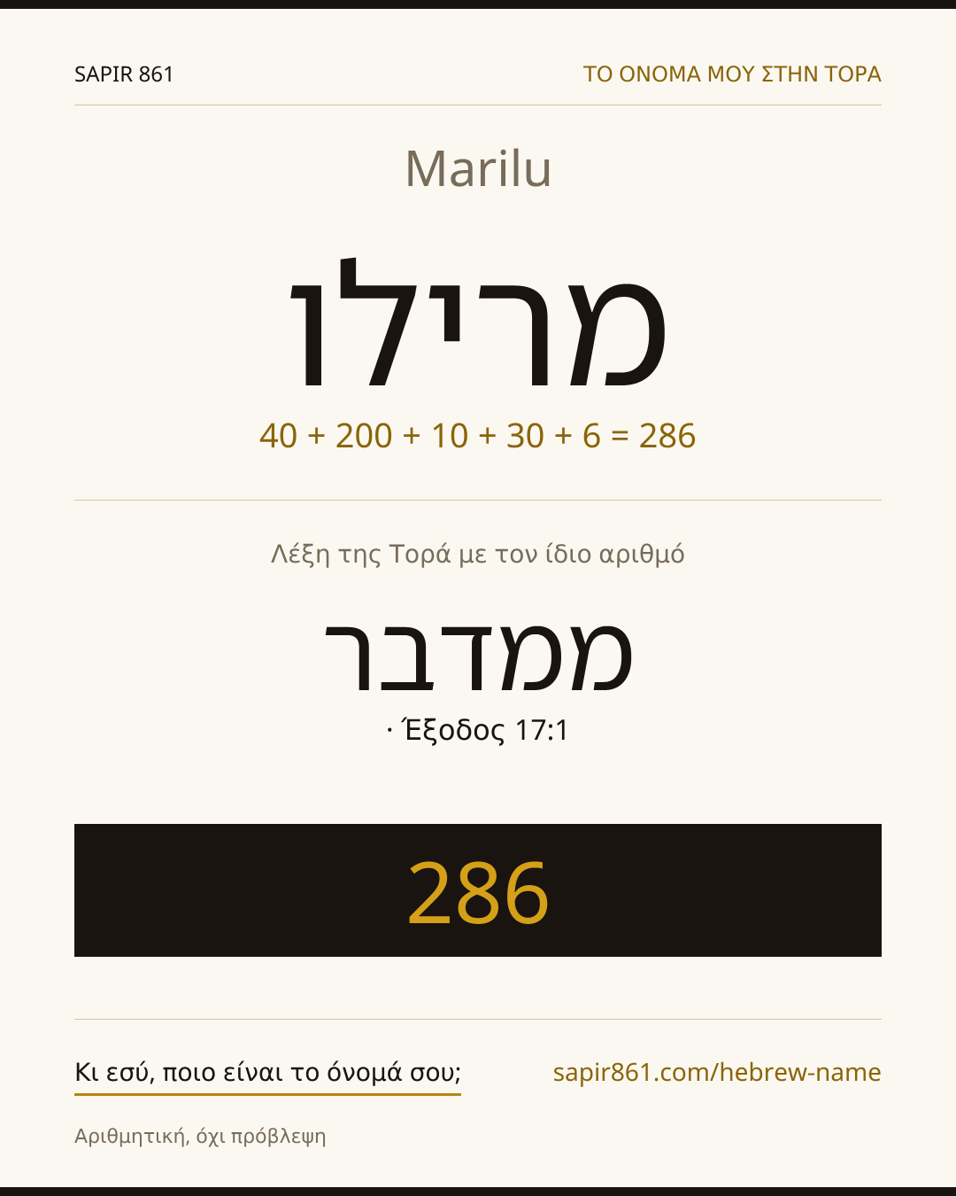 Marilu — מרילו