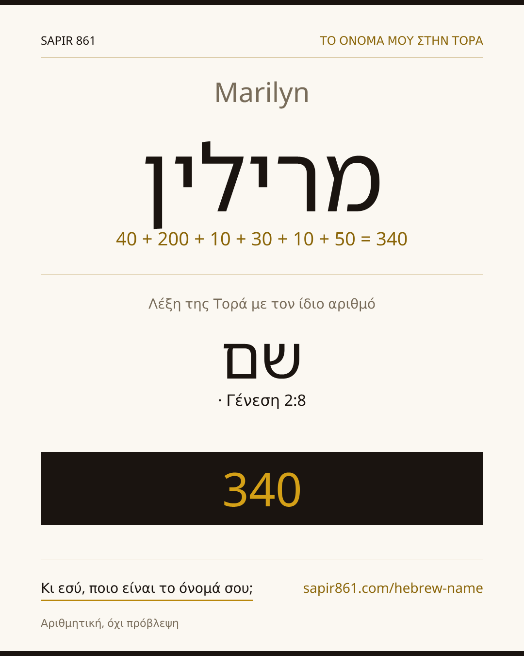 Marilyn — מרילין
