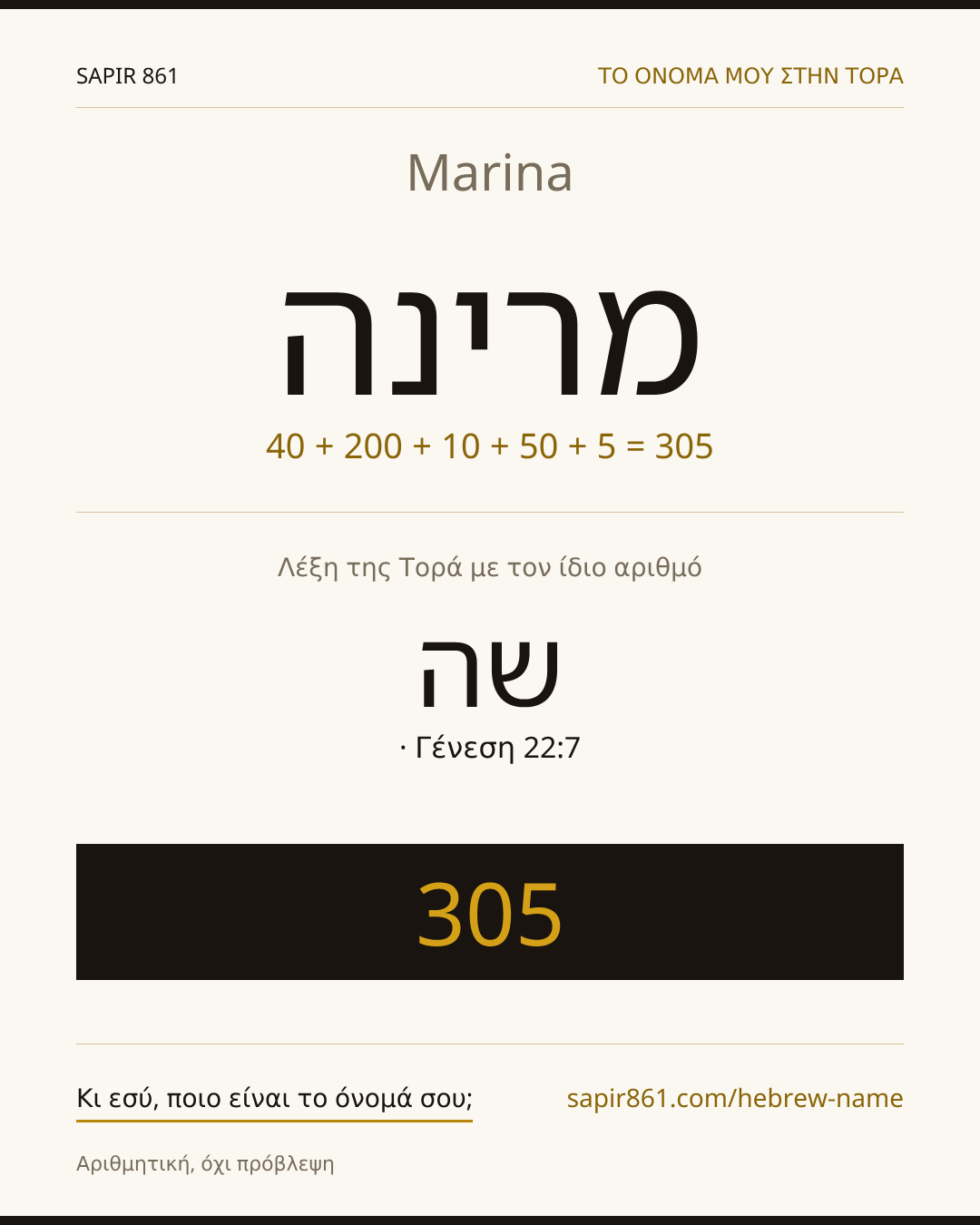 Marina — מרינה