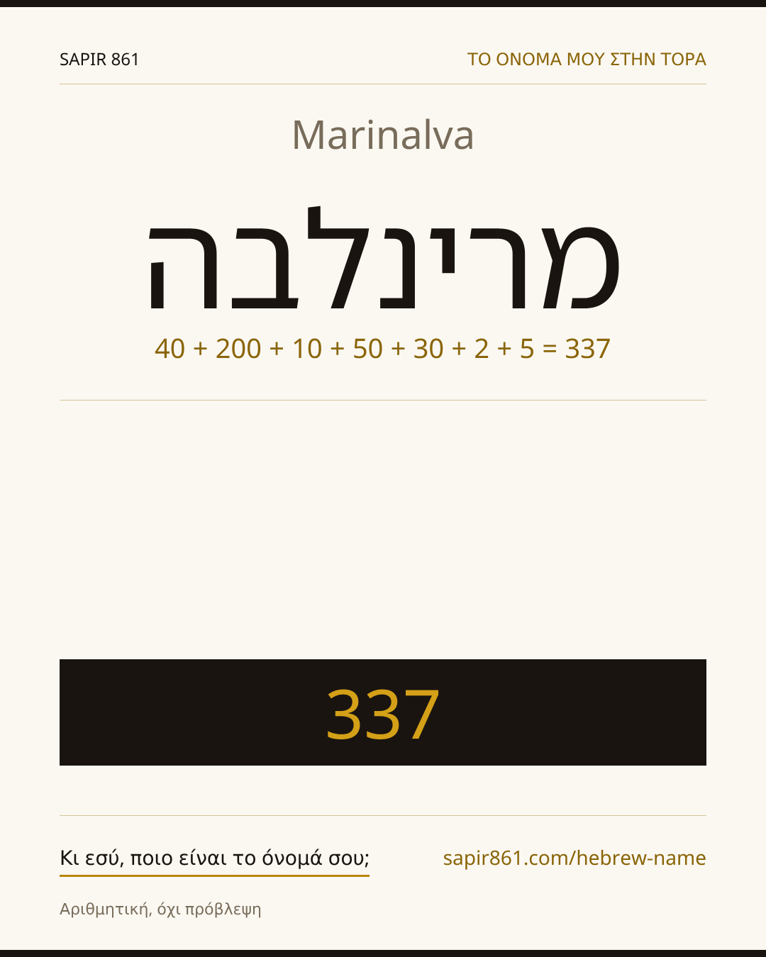 Marinalva — מרינלבה