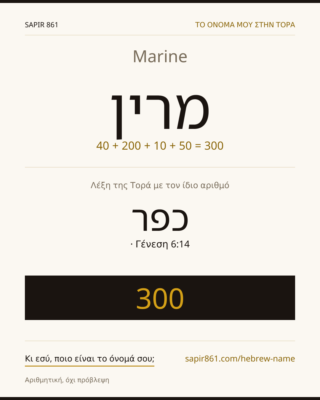 Marine — מרין