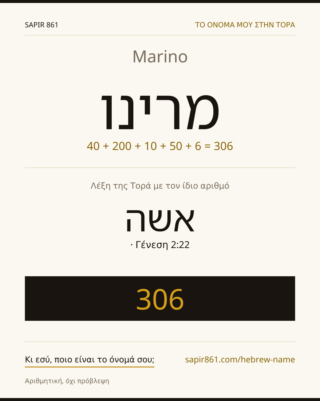 Marino — מרינו