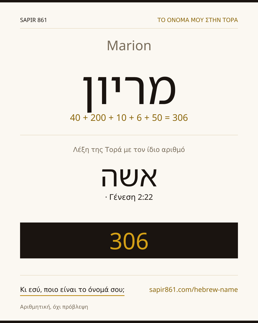 Marion — מריון