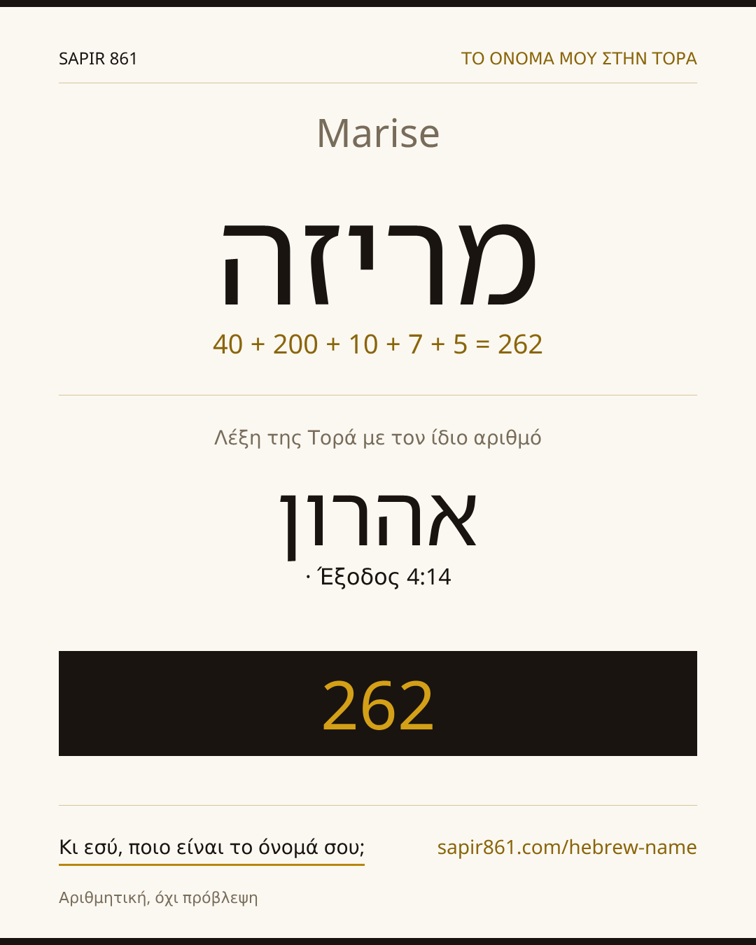 Marise — מריזה