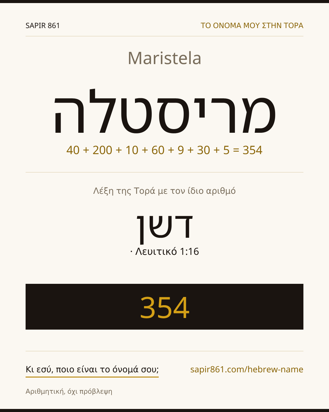 Maristela — מריסטלה