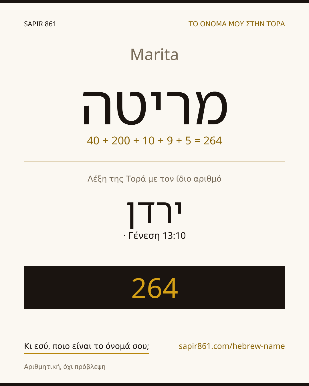 Marita — מריטה