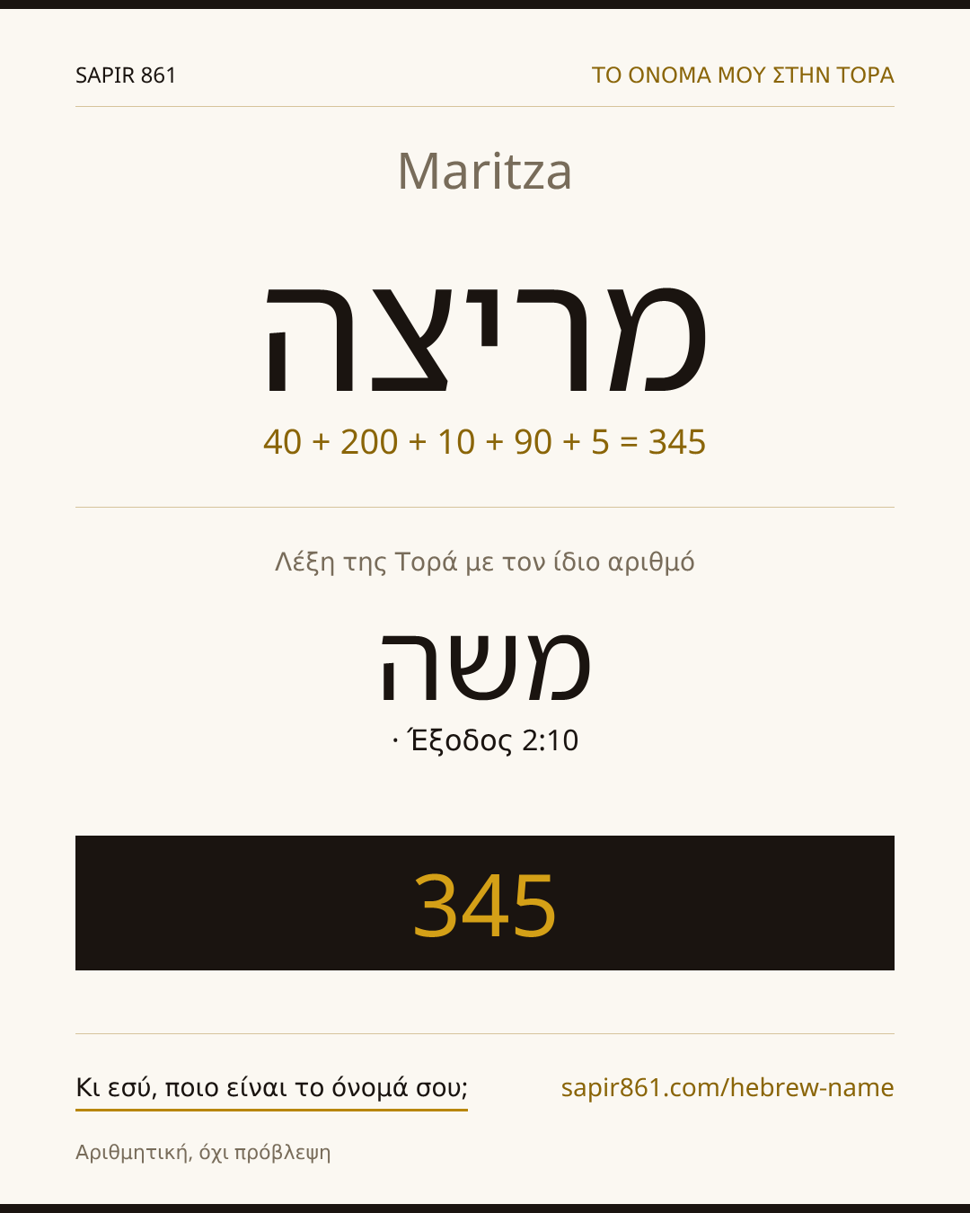 Maritza — מריצה