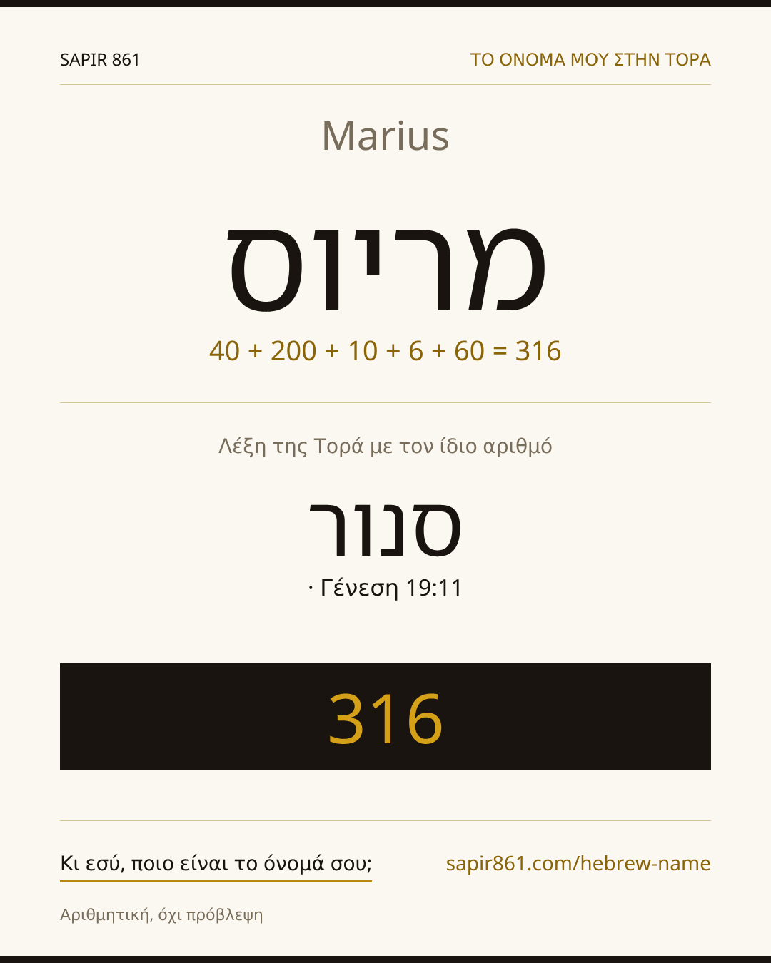 Marius — מריוס