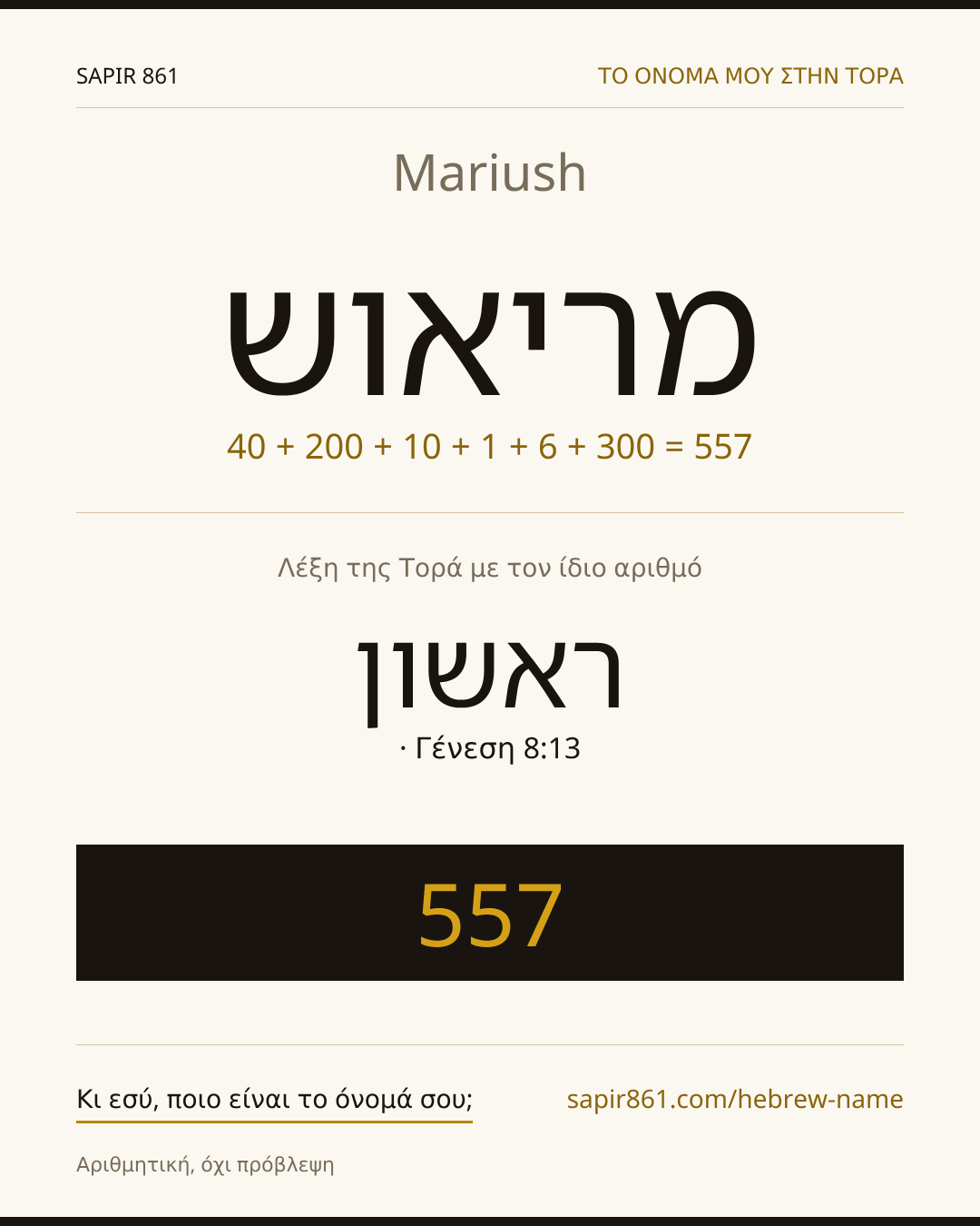 Mariush — מריאוש