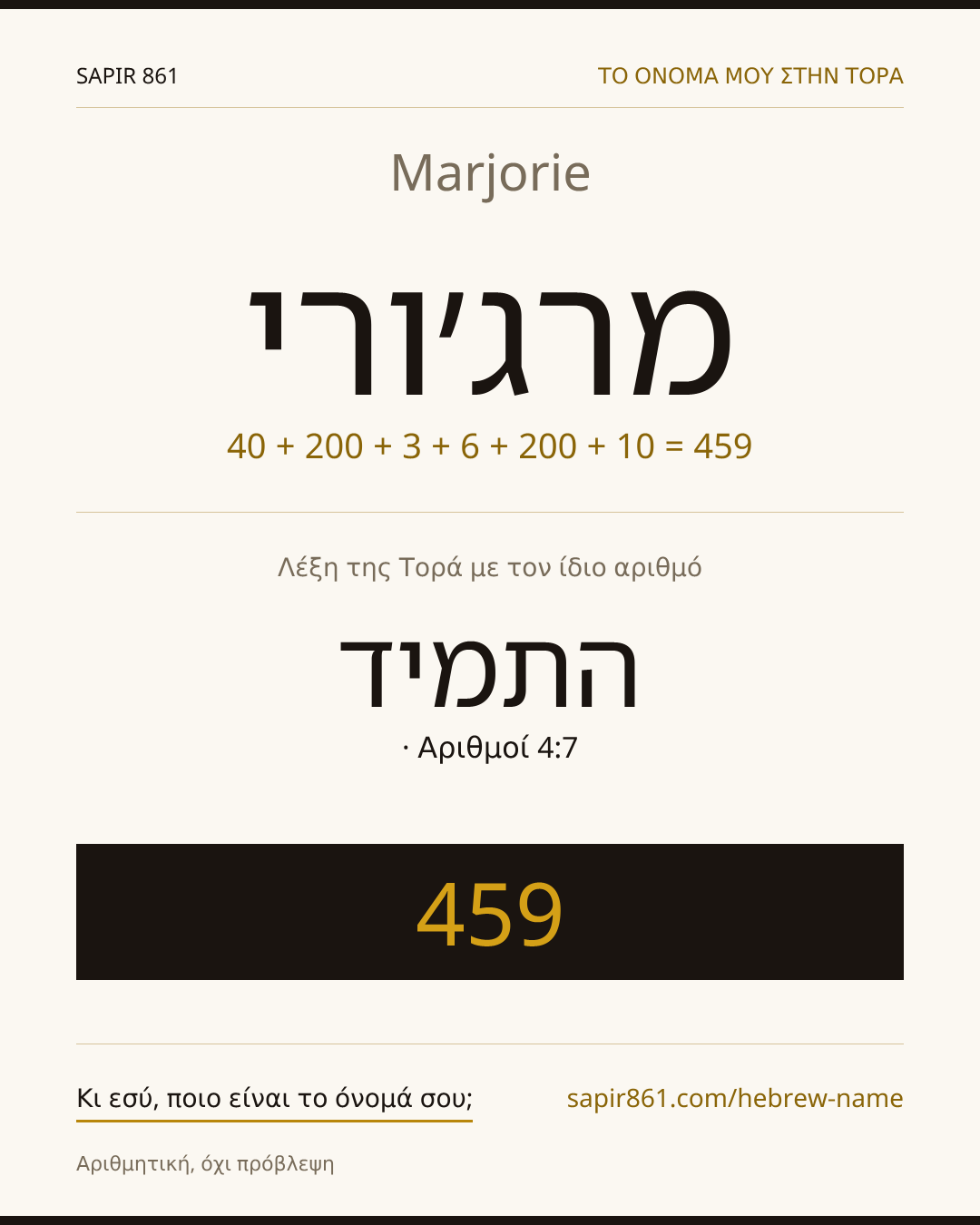 Marjorie — מרג׳ורי