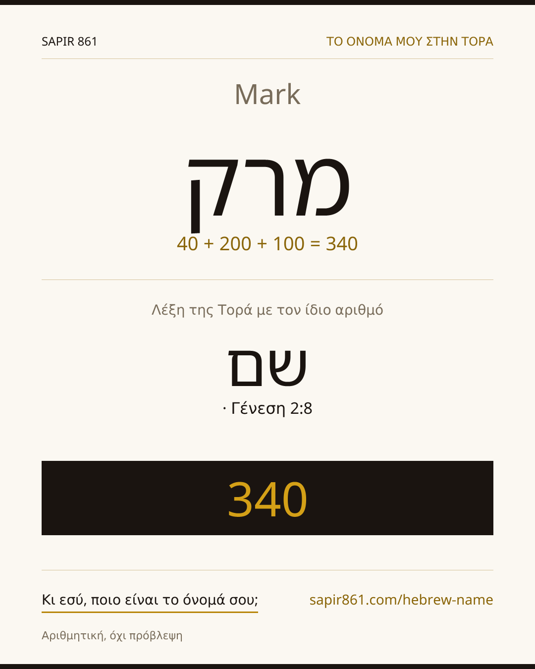 Mark — מרק