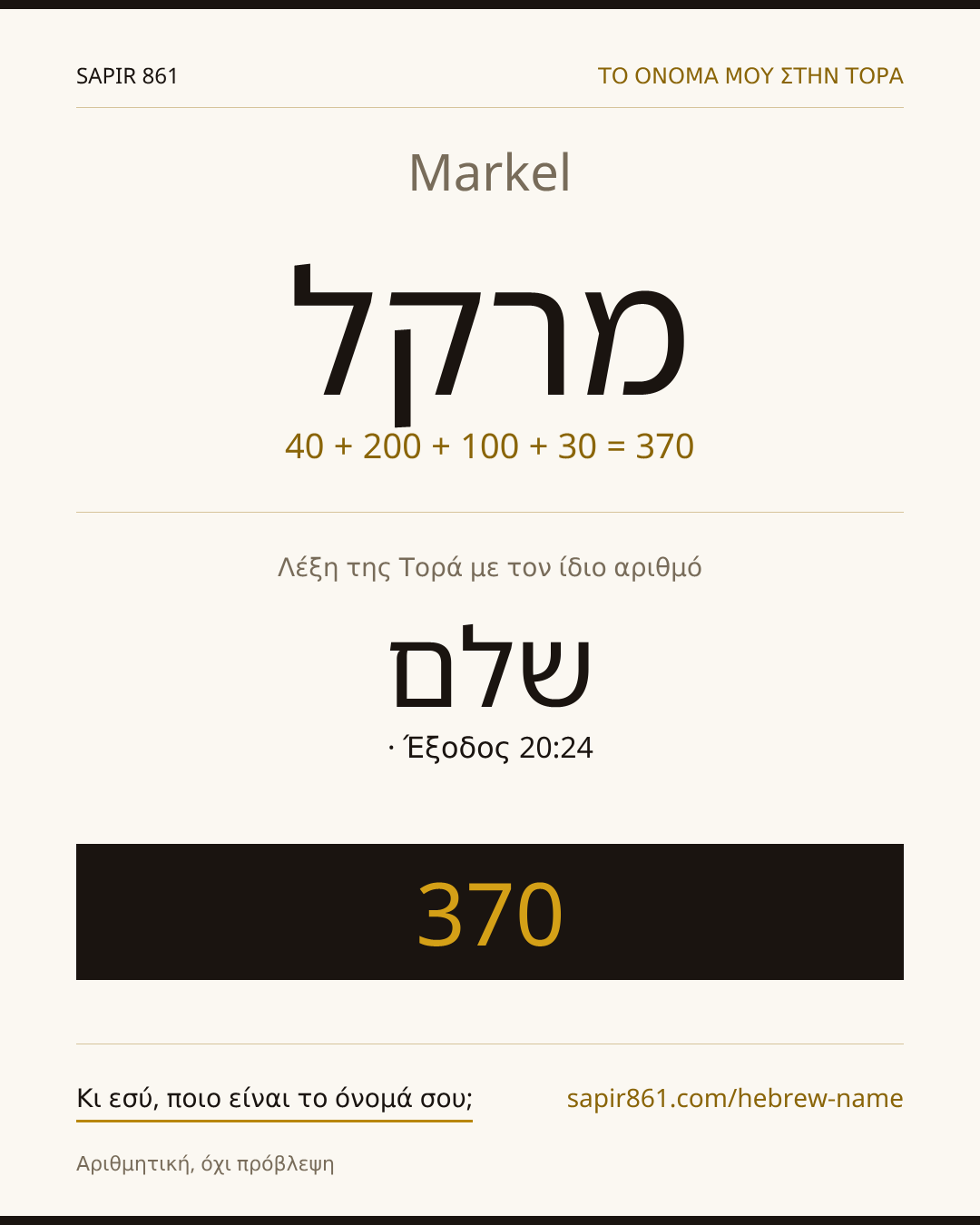 Markel — מרקל