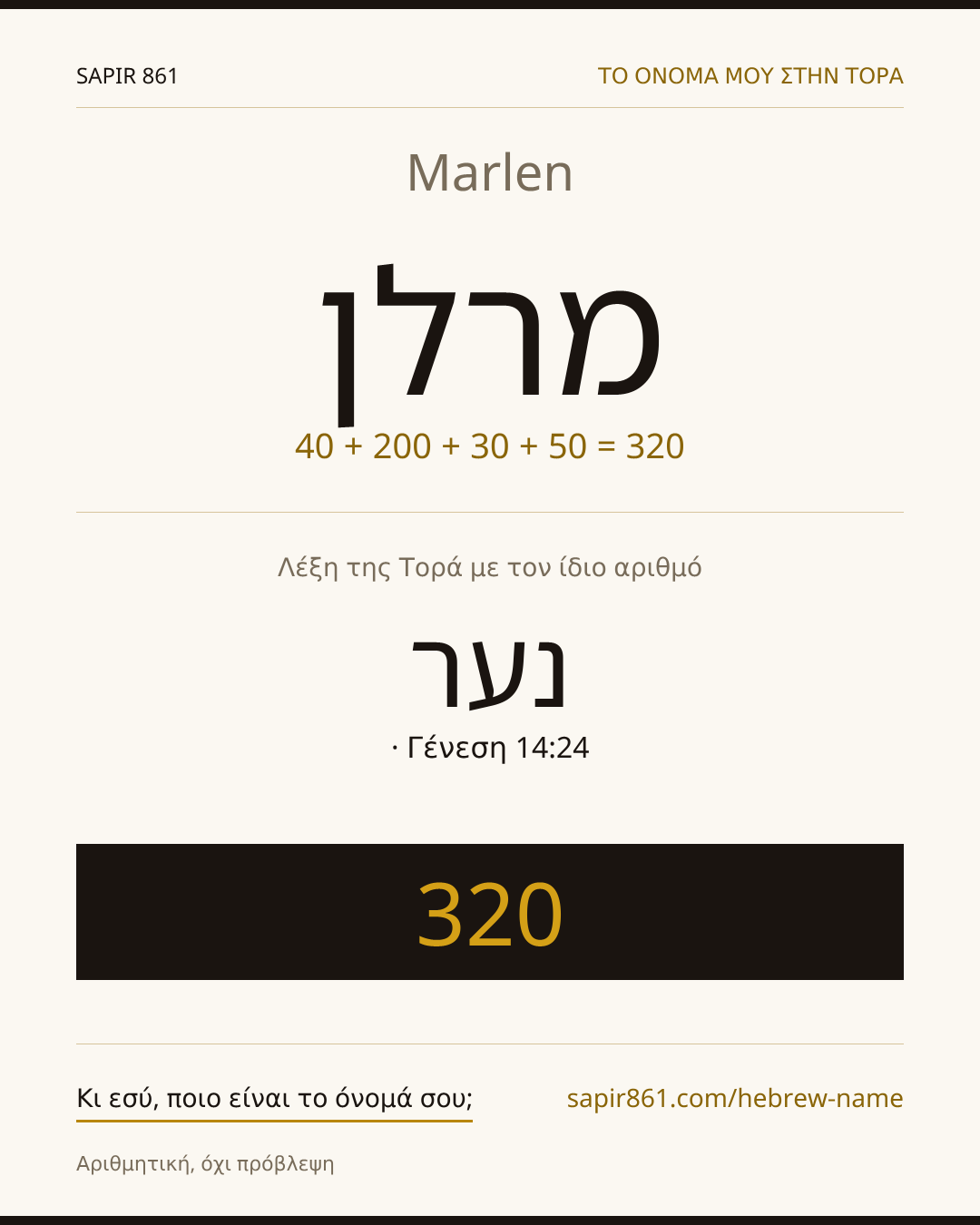 Marlen — מרלן