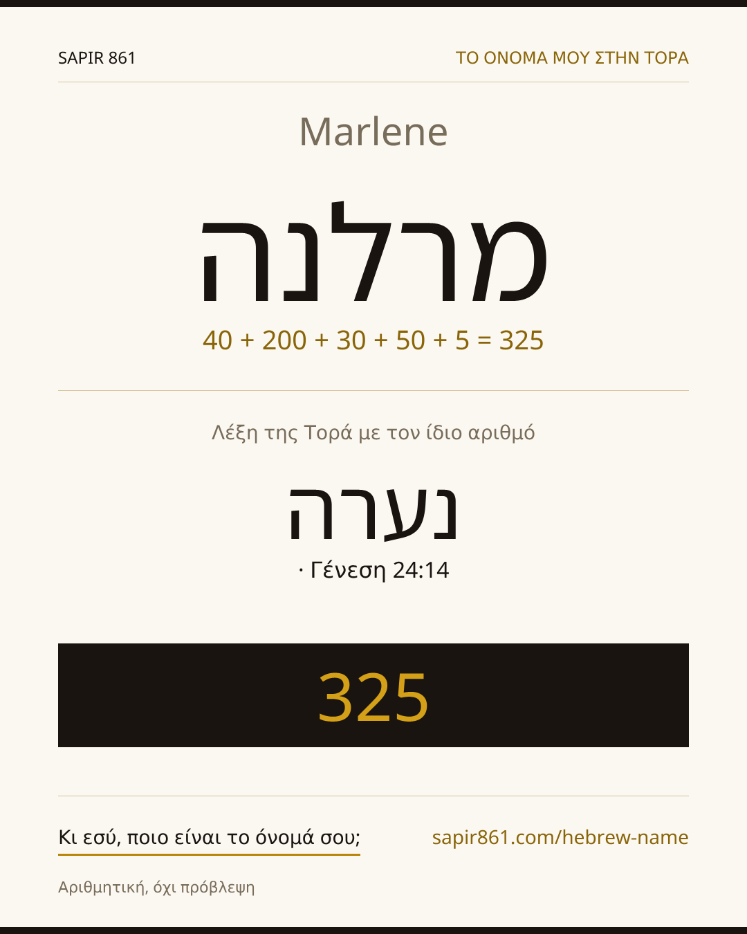 Marlene — מרלנה